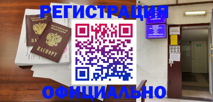 прописка для кредита в Петров Вале